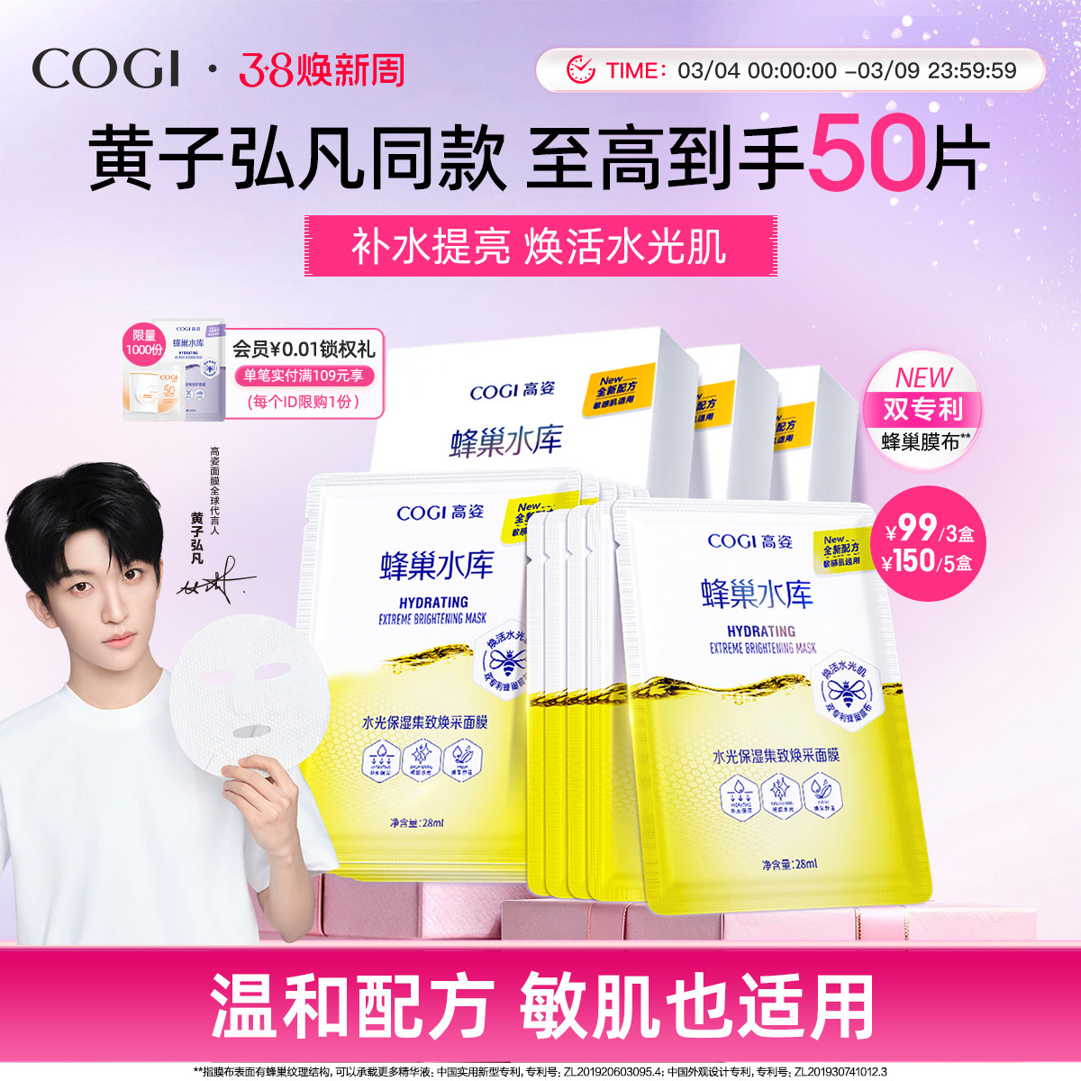 【黄子弘凡同款】高姿蜂巢水光保湿焕采面膜女贴片补水保湿烟酰胺