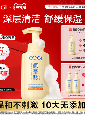 cogi高姿氨基酸洗面奶泡沫洁面慕斯女温和清洁舒缓保湿男官方正品