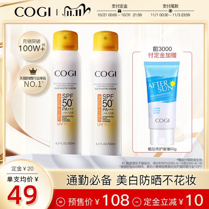 【双11预售】高姿防晒喷雾美白spf50+防晒霜女全身防紫外线2支