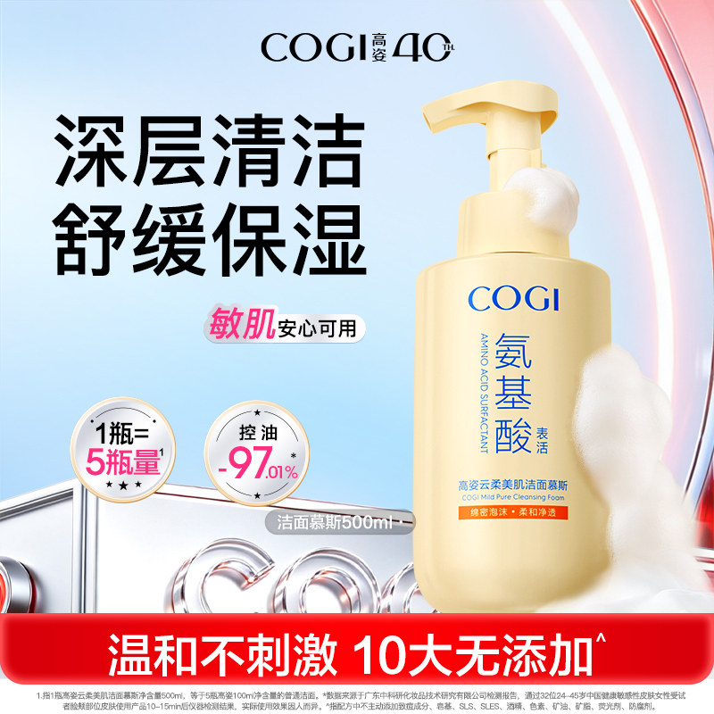 【达人推荐】高姿洗面奶氨基酸表活泡沫洁面慕斯温和清洁500ml
