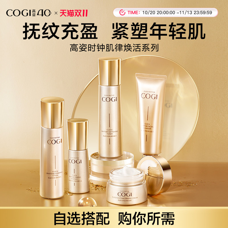 高姿时钟肌律焕活套装补水保湿紧致淡纹舒缓肌肤官方旗舰店正品 舒律实拍商品图