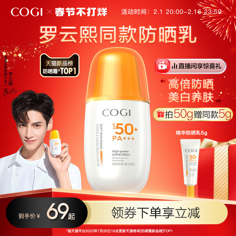 罗云熙同款高姿防晒霜女面部全身通用秋冬美白精华养肤国货防晒乳