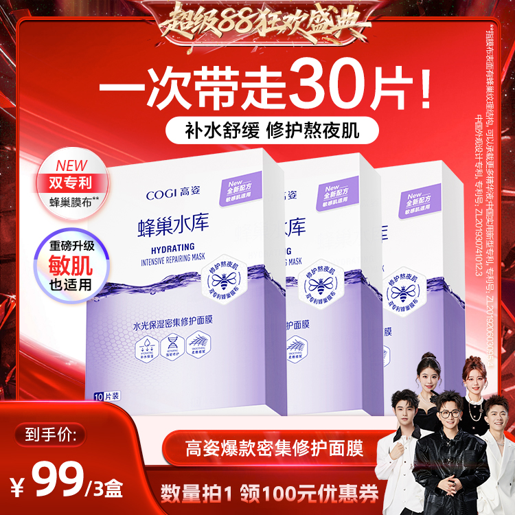 【香菇来了】高姿蜂巢修护面膜补水舒缓修护熬夜肌官方旗舰店