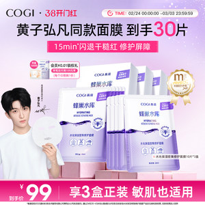 【黄子弘凡同款】高姿面膜女蜂巢水库补水保湿舒缓修护熬夜肌官方