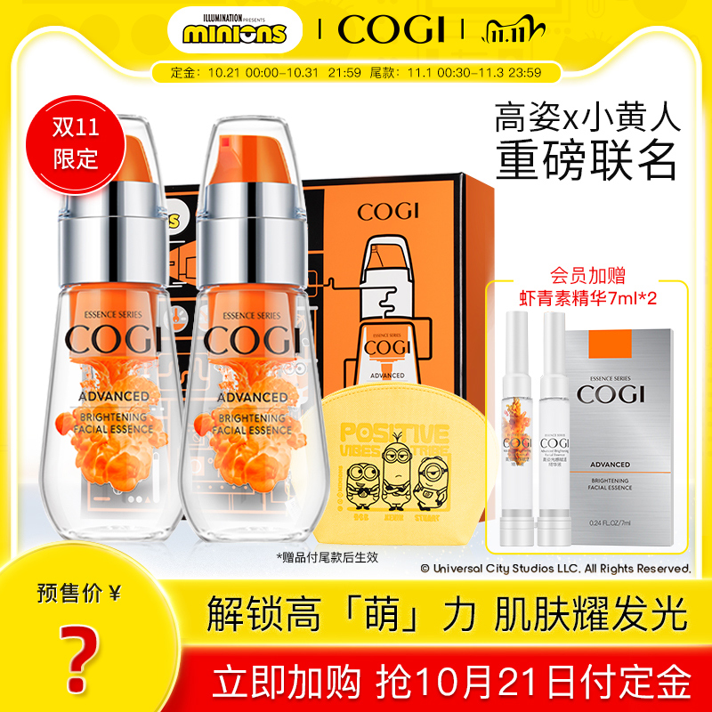 【小黄人定制款】高姿虾青素精华液修护面部精华补水保湿提亮礼盒