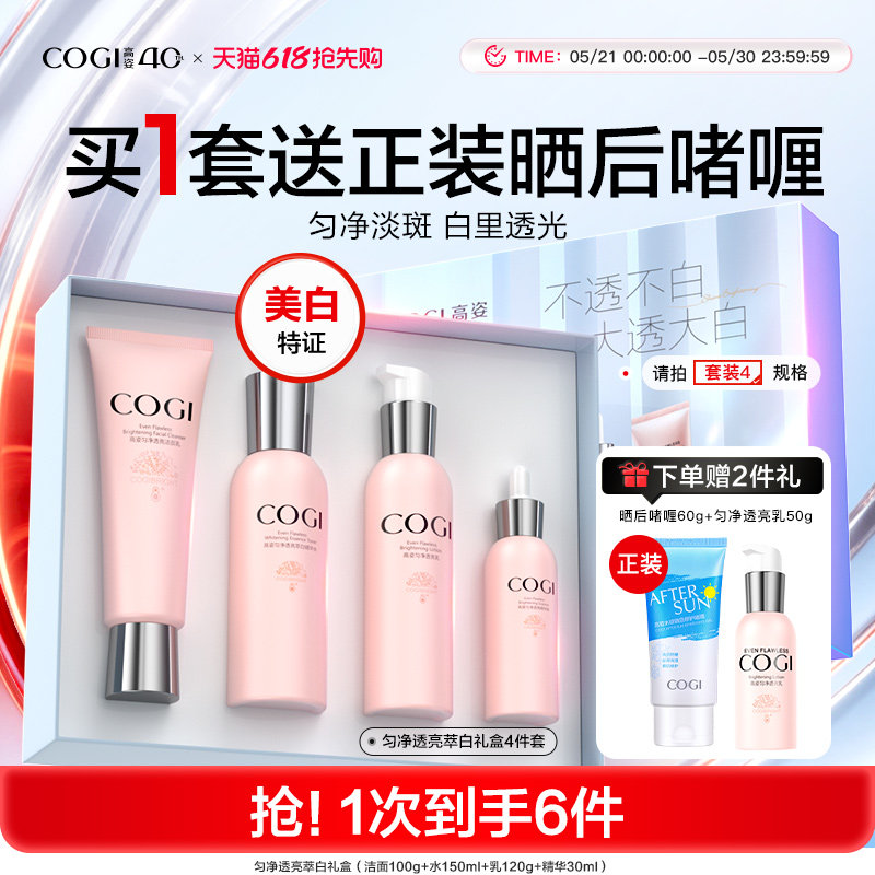 高姿匀净护肤品水乳套装女美白补水保湿焕亮化妆品官方旗舰店正品