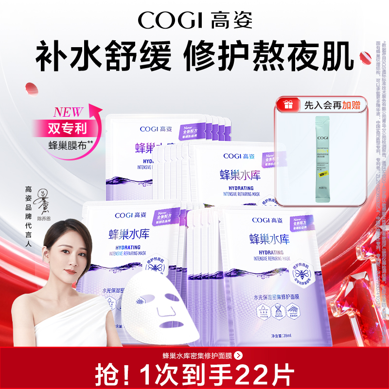 【达人推荐】高姿蜂巢水库面膜补水保湿舒缓修护熬夜肌官方正品