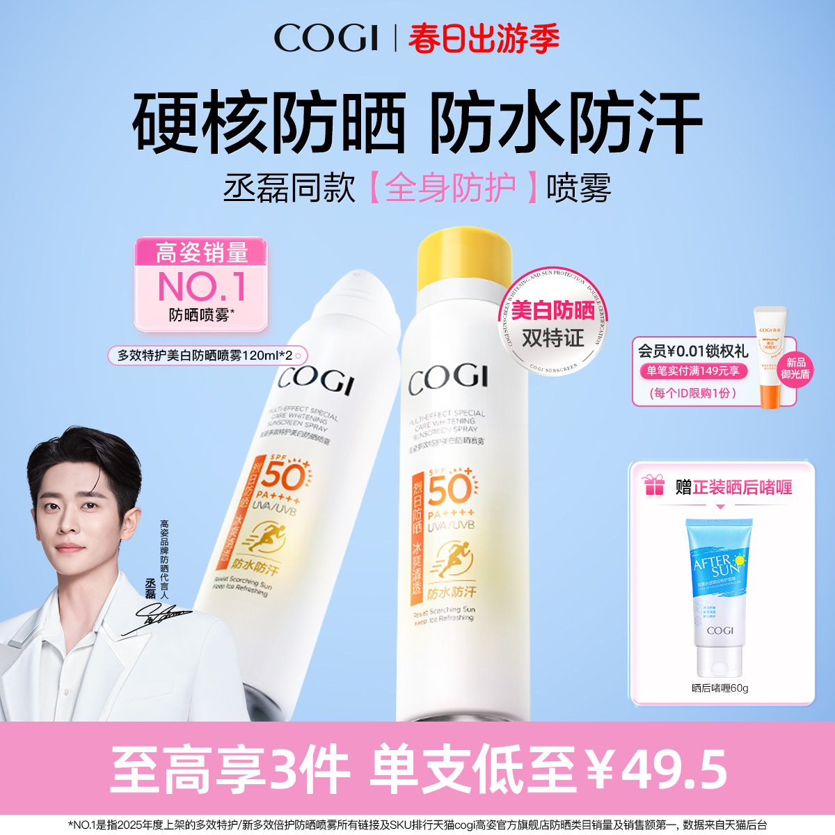 【丞磊同款】高姿小黄帽防晒喷雾防晒霜美白防晒防水防汗全身