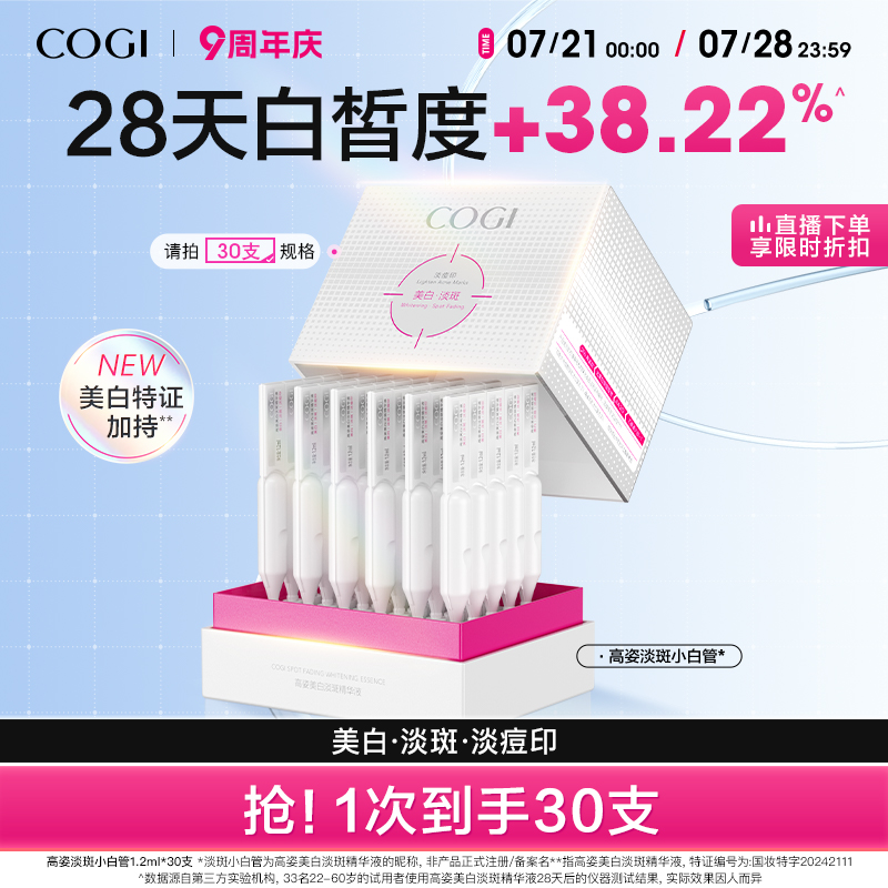 高姿淡斑小白管美白面部次抛精华液温和淡斑焕白改善暗沉淡化痘印