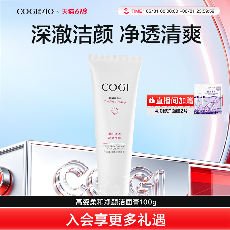 高姿柔和净颜洁面膏柔和清透舒爽净颜官方旗舰店正品