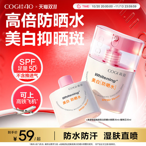 【户外出游】高姿小水盾防晒水喷雾防水便携上飞机高铁官方正品