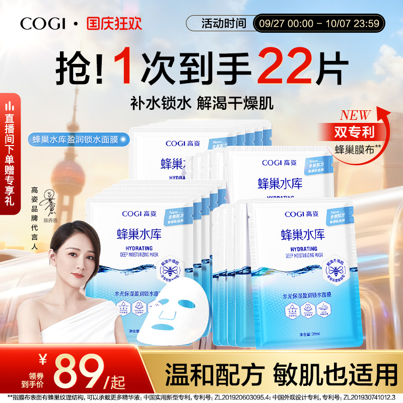 高姿蜂巢水库面膜玻尿酸补水保湿贴片面膜护肤品男女官方旗舰正品