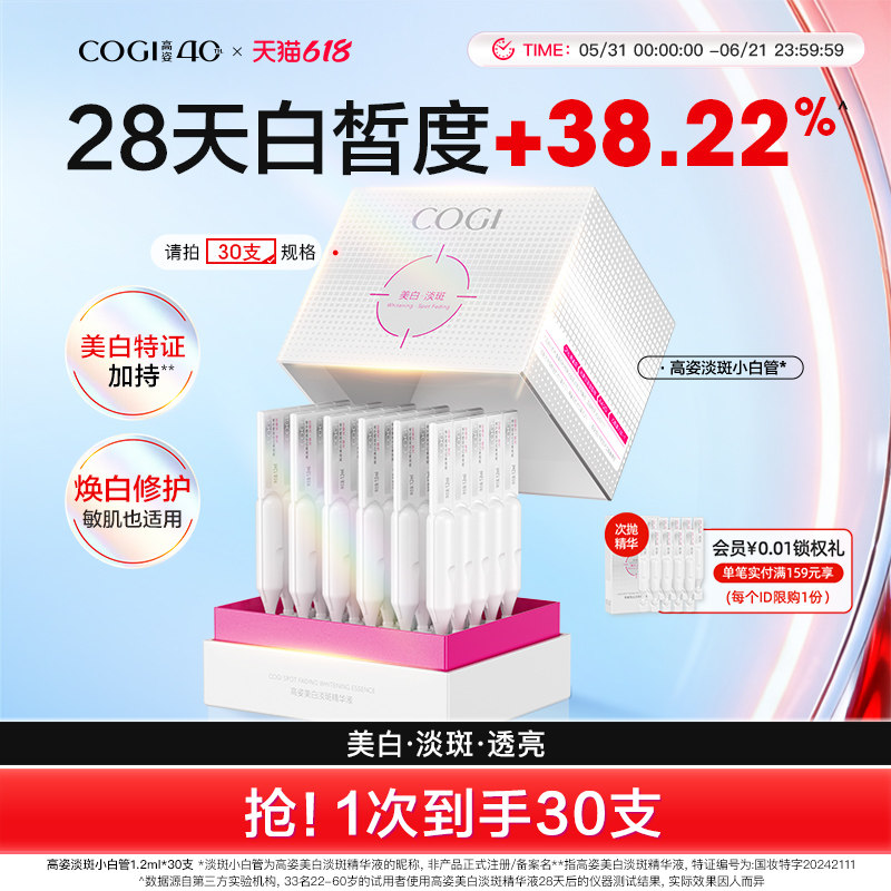 高姿淡斑小白管美白次抛面部精华液温和修护焕白淡痘印敏肌适用
