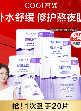 【达人推荐】高姿蜂巢水库面膜补水保湿舒缓修护熬夜肌官方正品