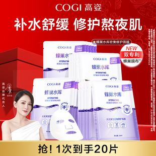 【达人推荐】高姿蜂巢水库面膜补水保湿舒缓修护熬夜肌官方正品