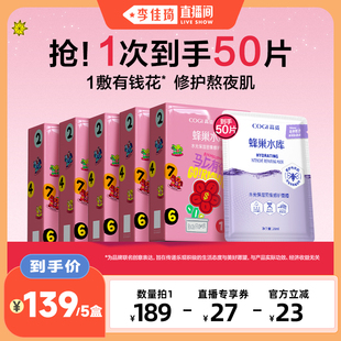 高姿蜂巢修护面膜补水修护新升级3.0官方正品 李佳琦直播间