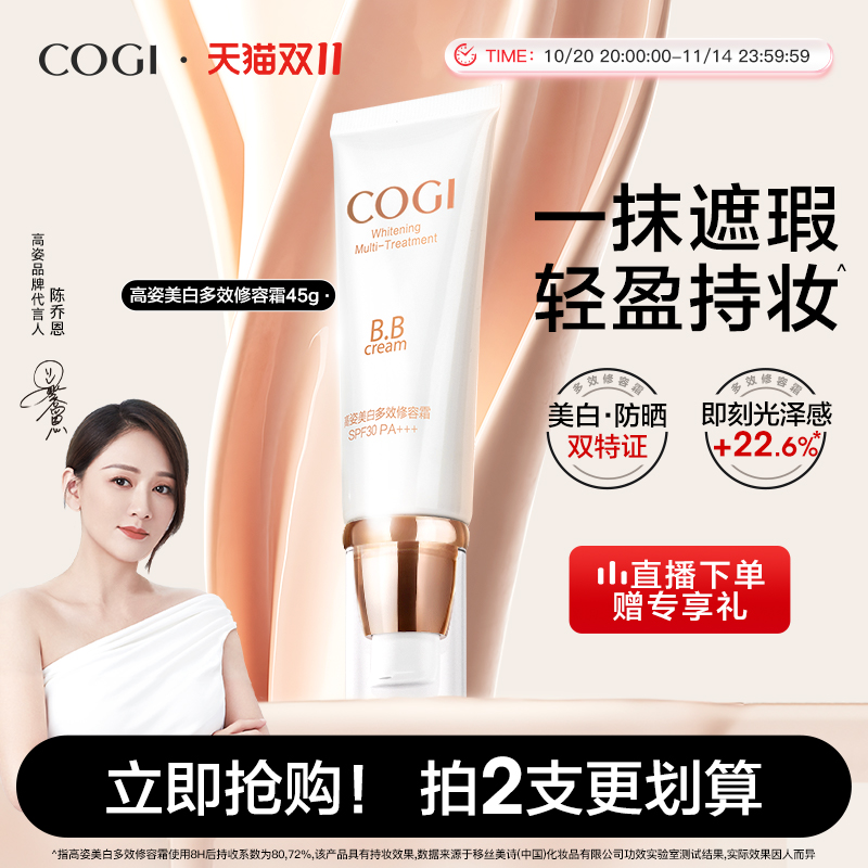 高姿多效修容霜bb霜女美白遮瑕提亮肤色隔离防晒官方旗舰店正品