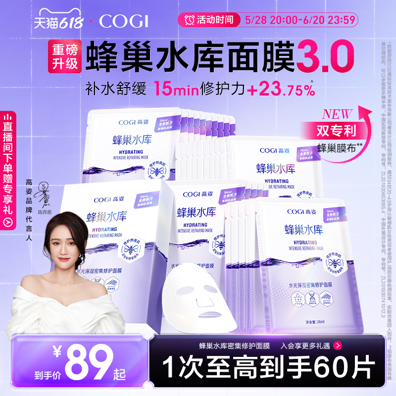 [重磅升级]高姿面膜女蜂巢补水保湿舒缓积雪草修护熬夜肌官方正品