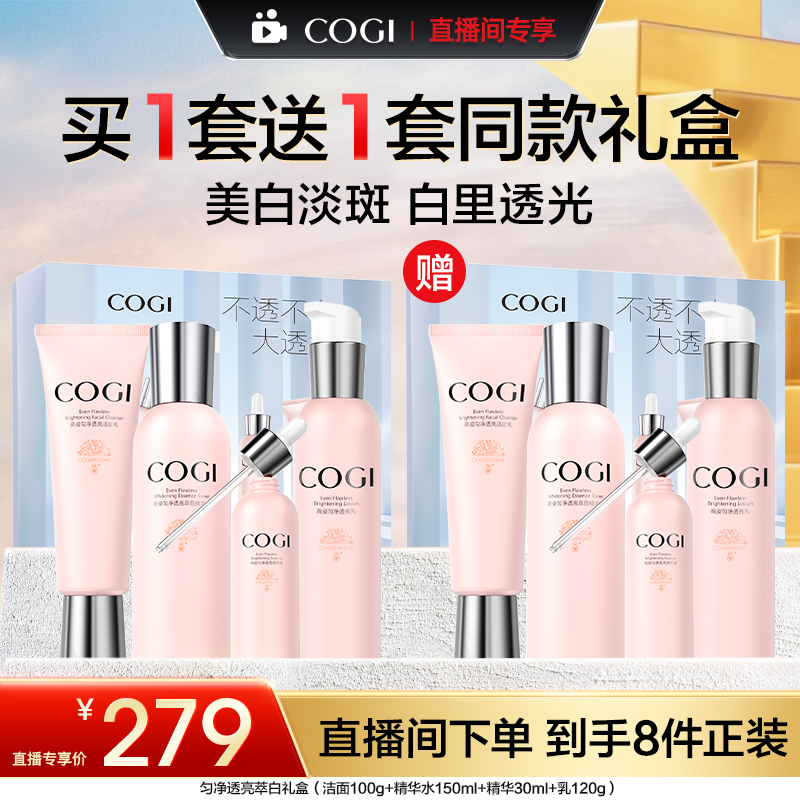 高姿匀净透亮萃白礼盒美白淡斑