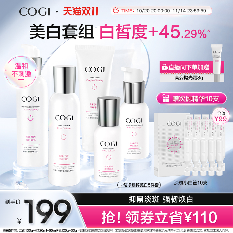 高姿匀净臻粹水乳套装淡斑美白春夏干皮油皮补水保湿化妆护肤品女
