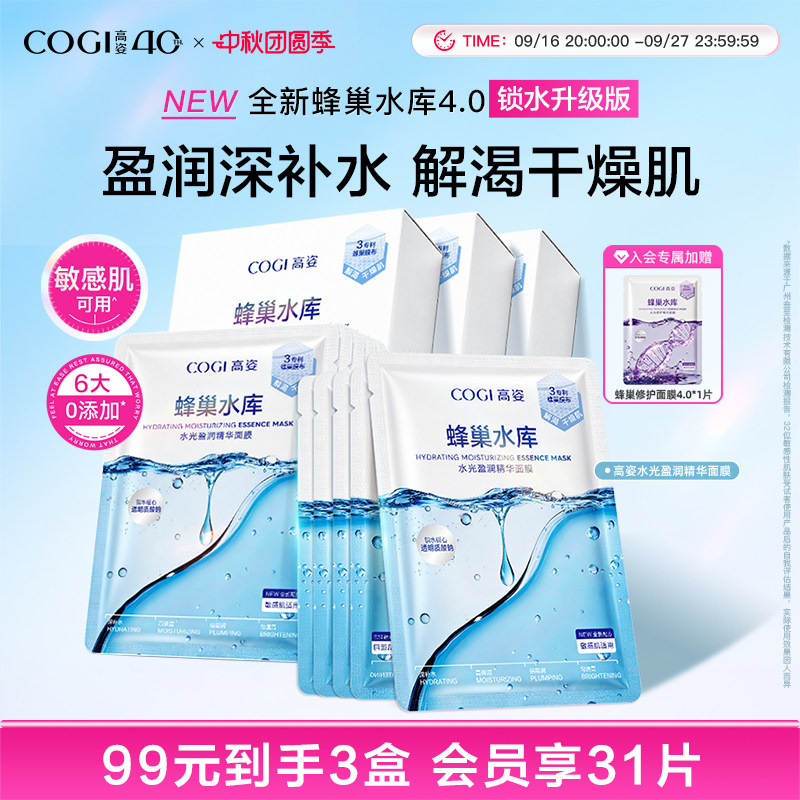 高姿新升级4.0蜂巢水库盈润面膜玻尿酸补水保湿贴片面膜护肤品