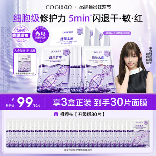 [痞幼同款]高姿蜂巢水库面膜女PDRN修护舒缓泛红深补水保湿焕亮