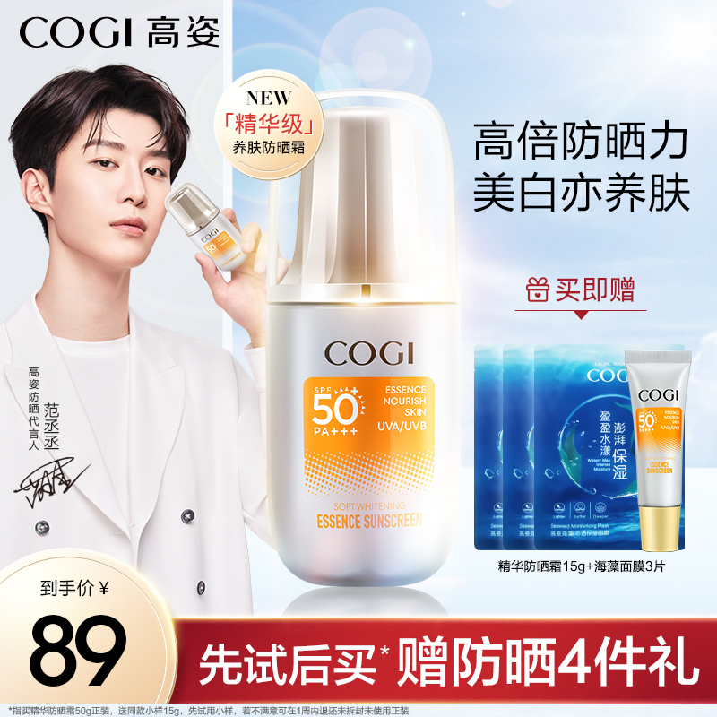 高姿防晒霜美白女面部防紫外线隔离二合一精华养肤脸部身体防晒乳
