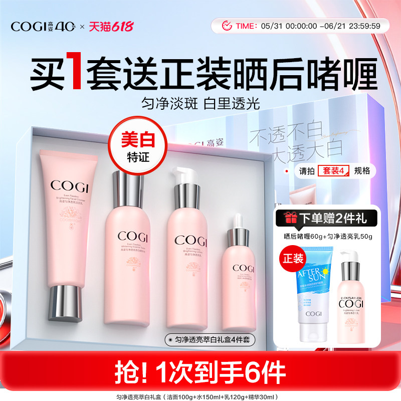 高姿匀净护肤品水乳套装女美白补水保湿焕亮化妆品官方旗舰店正品