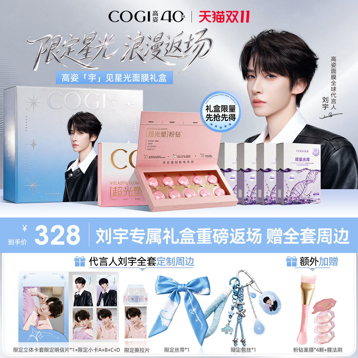 【限定礼盒返场】刘宇同款高姿小粉钻涂抹面膜水光焕嫩PDRN紧致