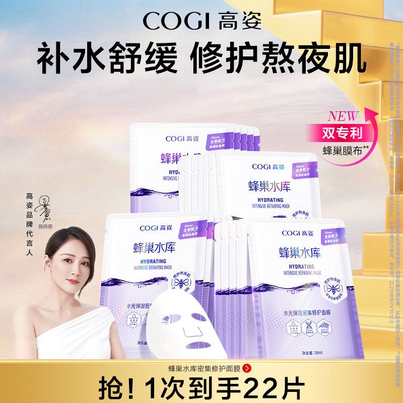 【达人推荐】高姿蜂巢水库面膜补水保湿舒缓修护熬夜肌官方正品