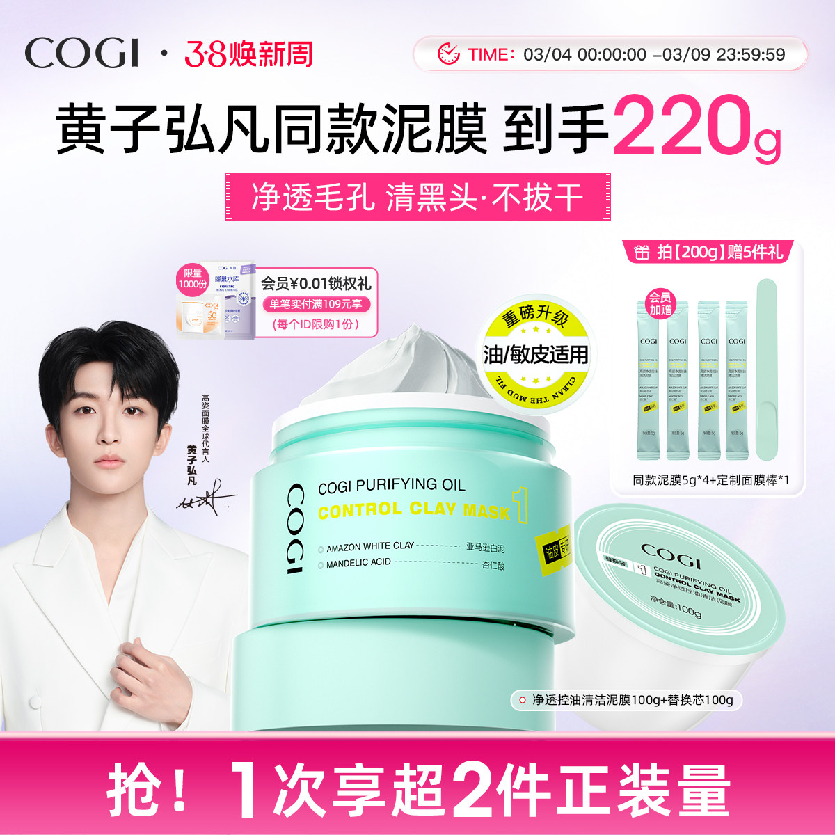 【黄子弘凡同款】高姿清洁泥膜去黑白头深层清洁收缩毛孔涂抹面膜