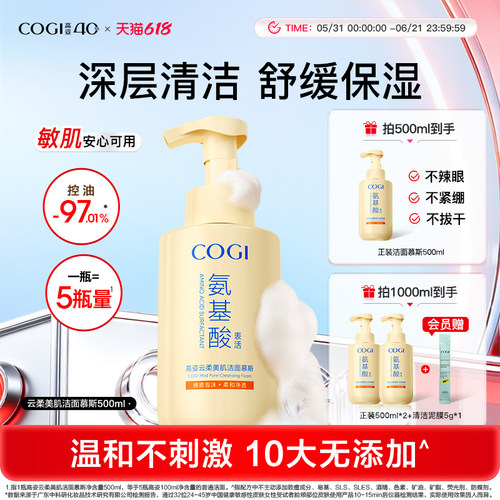 cogi高姿氨基酸洗面奶泡沫洁面慕斯女温和清洁舒缓保湿男官方正品