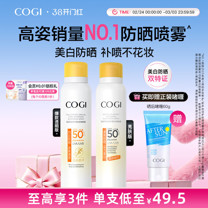 高姿小黄帽防晒喷雾防晒霜美白防晒防水防汗全身防晒水官方正品