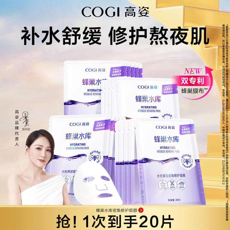 [达人推荐]高姿蜂巢水库面膜补水保湿舒缓修护熬夜肌官方正品