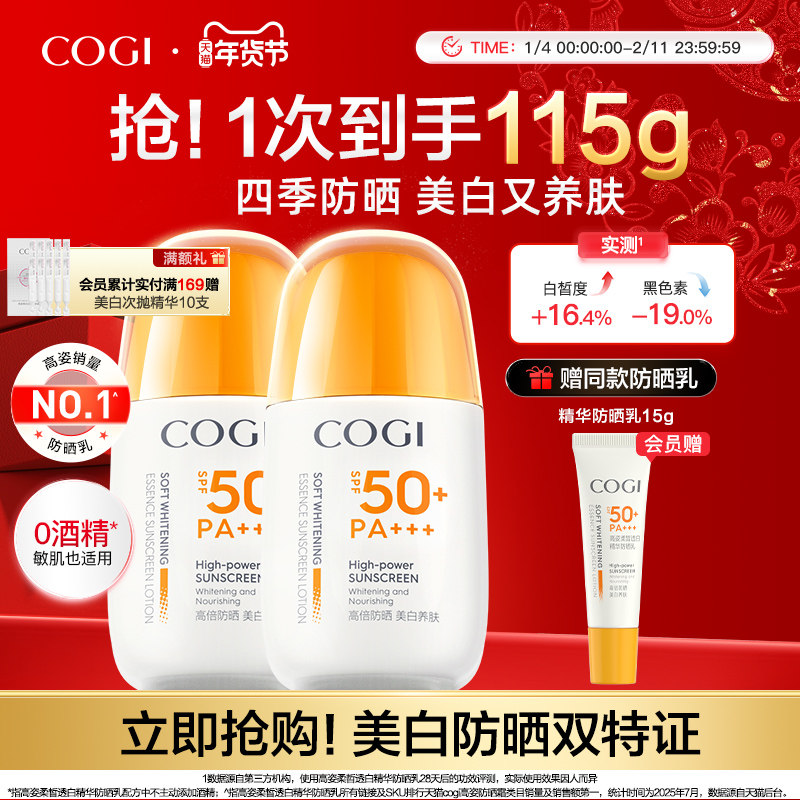 高姿防晒霜美白隔离防晒乳清爽不油腻防紫外线官方旗舰店正品