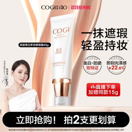 高姿多效修容霜bb霜女美白遮瑕提亮肤色隔离防晒官方旗舰店正品