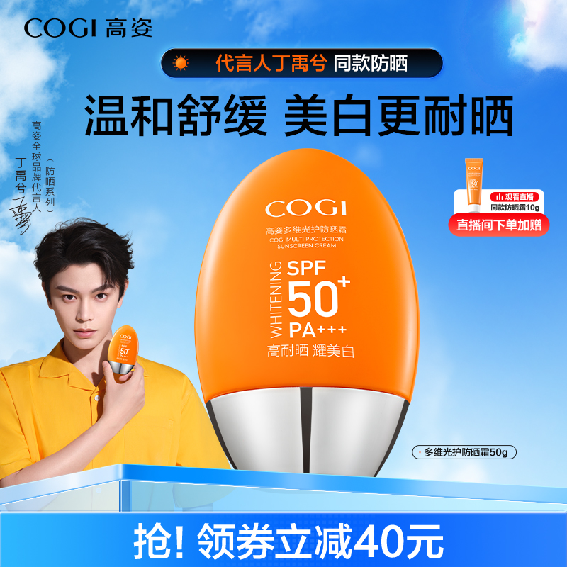 【丁禹兮同款】高姿小胖橙防晒霜女日常面部全身通用美白SPF50+