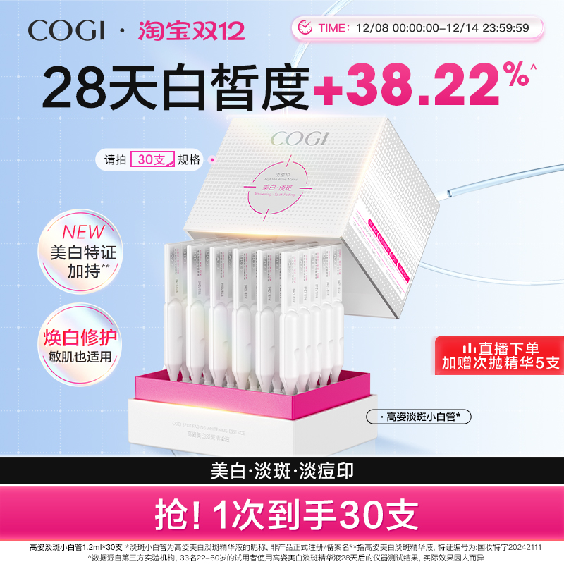 高姿淡斑小白管美白次抛面部精华液温和修护焕白淡痘印敏肌适用