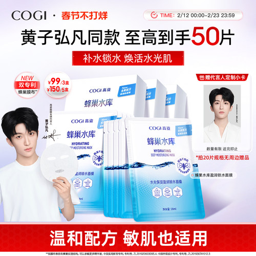 【黄子弘凡同款】高姿蜂巢水库面膜玻尿酸补水保湿贴片面膜护肤品