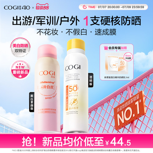 高姿小黄帽防晒喷雾防晒霜美白素颜防晒防水防汗全身官方旗舰正品