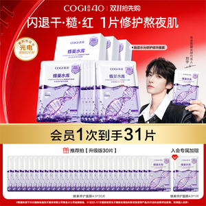 【刘宇同款】高姿蜂巢水库面膜女PDRN修护舒缓熬夜肌补水焕亮正品