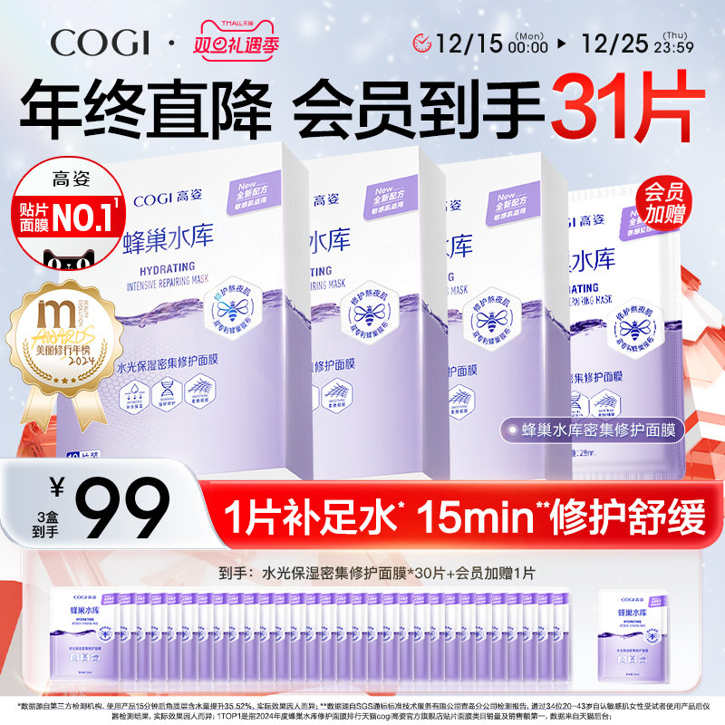 [重磅升级]高姿面膜女蜂巢水库补水保湿舒缓修护熬夜肌官方正品