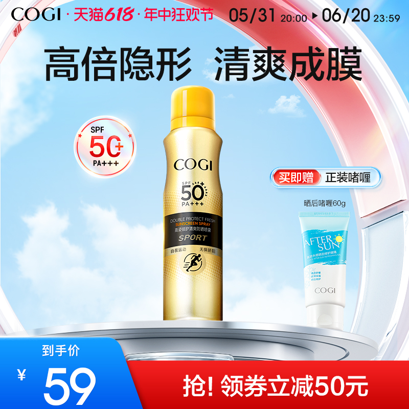 高姿清爽防晒喷雾SPF50+户外速干