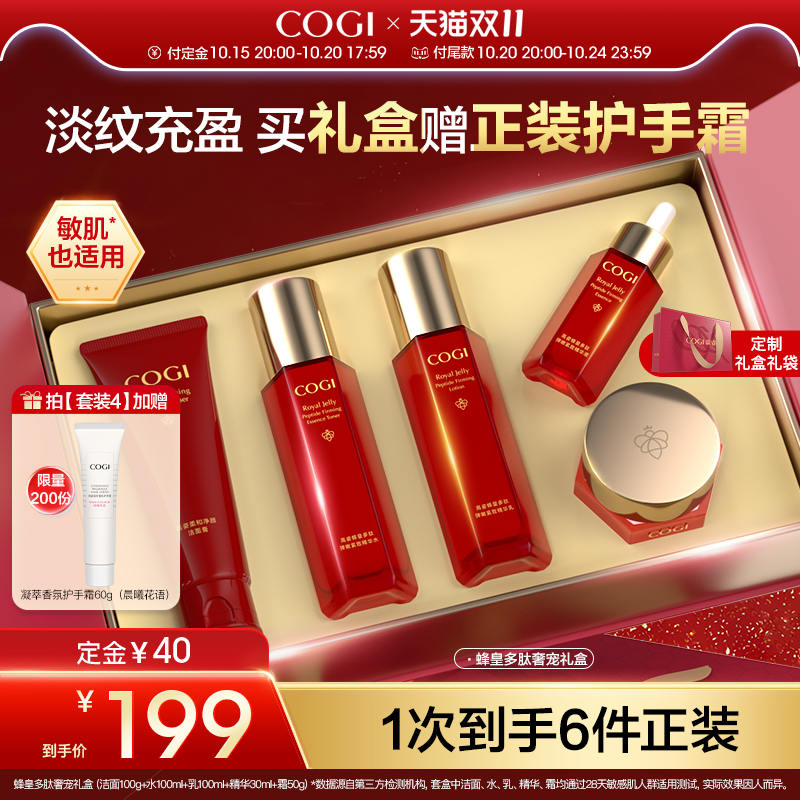 【双11预售】高姿蜂皇礼盒水乳套装护肤紧致抗皱补水保湿化妆品