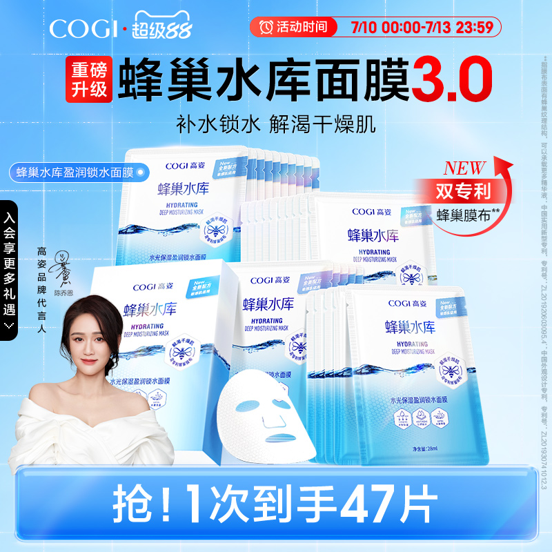 高姿蜂巢水库面膜玻尿酸补水保湿贴片面膜护肤品男女官方旗舰正品