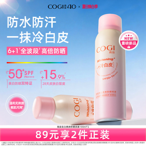 【重磅新品】高姿美白素颜防晒喷雾冷白皮喷雾防水防汗素颜提亮