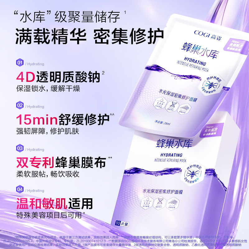 【双11预售】高姿蜂巢密集修护面膜补水舒缓修护熬夜肌官方正品