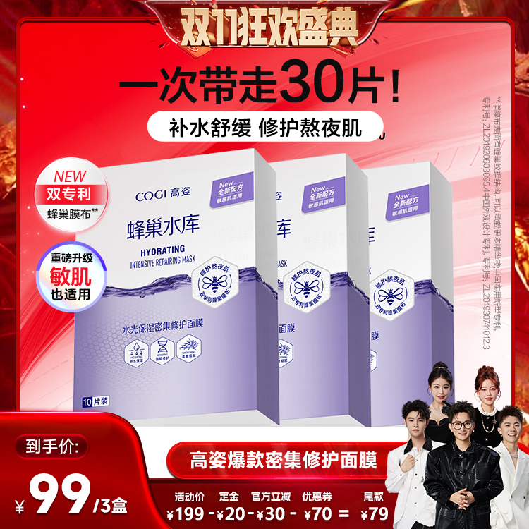 【香菇来了】高姿蜂巢修护面膜补水舒缓修护熬夜肌官方旗舰店正品