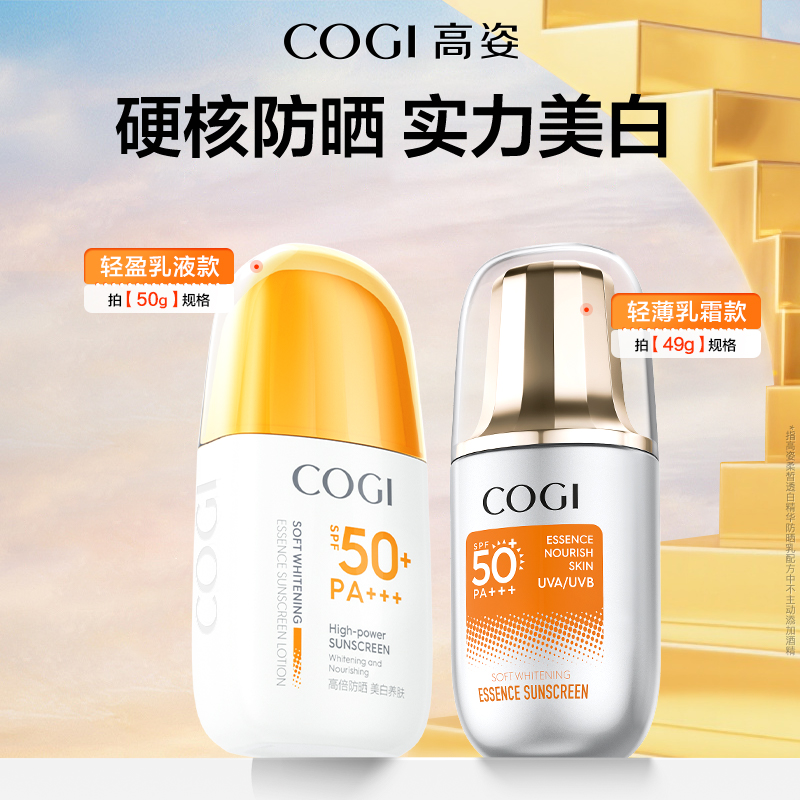 [达人推荐]高姿防晒霜美白隔离高倍防晒乳清爽不油腻面部官方正品