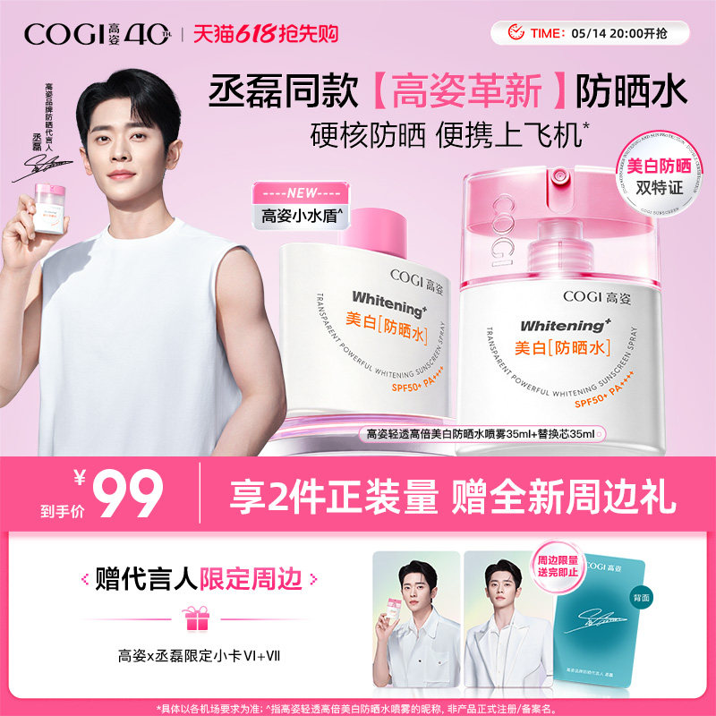 【丞磊同款】高姿小水盾防晒水防水防汗便携上飞机高铁防晒喷雾
